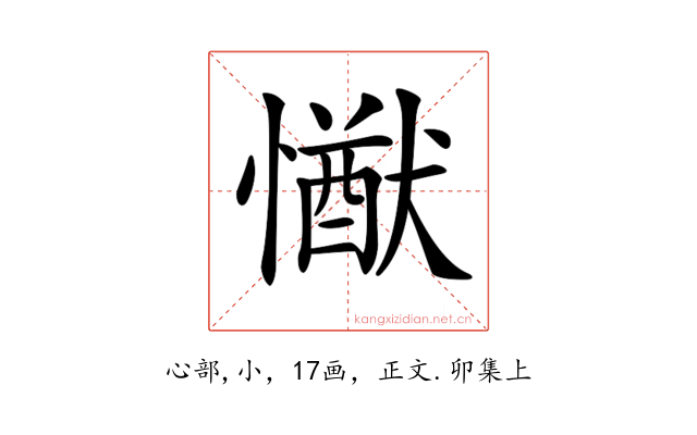 𢢕