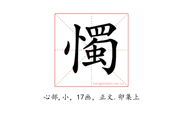 𢢗