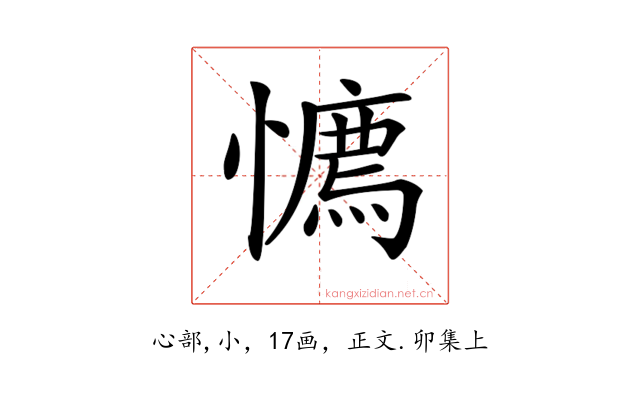 𢢘