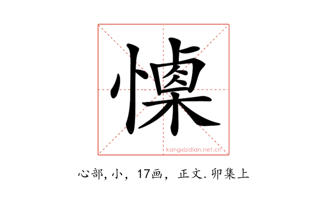 𢢙