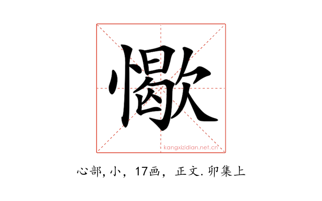 𢢚