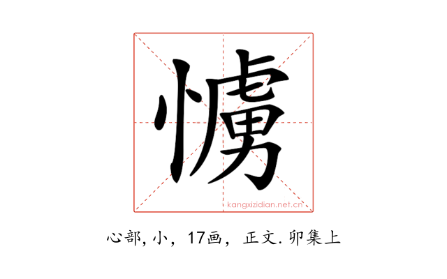 𢢛