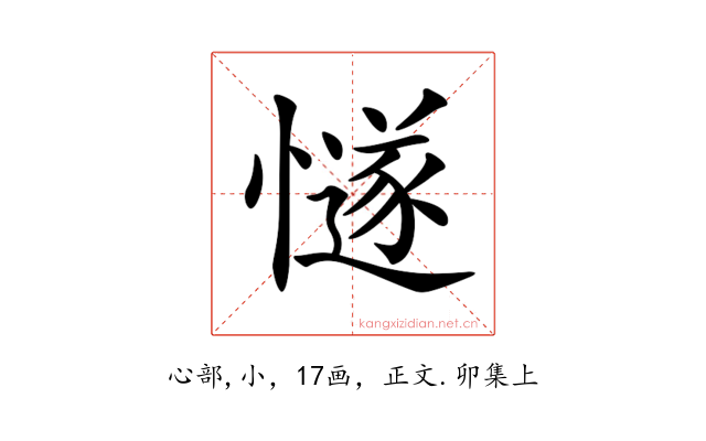 𢢝