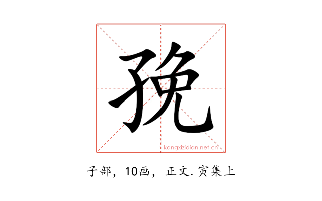 㝃