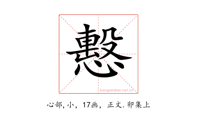 𢢞