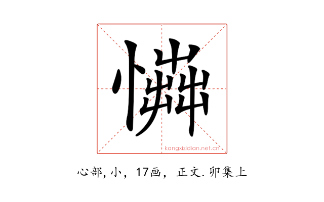𢢟