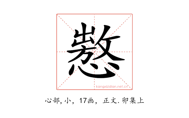 𢢡