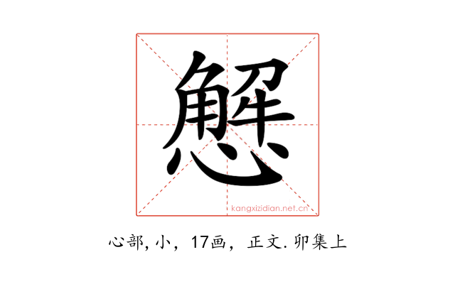 𢢣