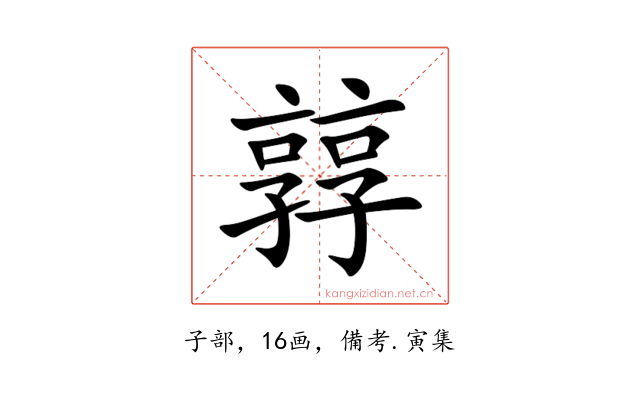 㝇