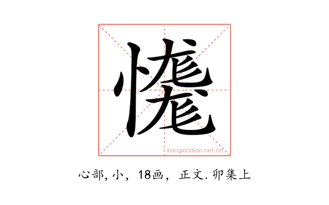 𢣝
