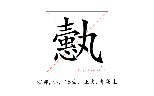 𢣞