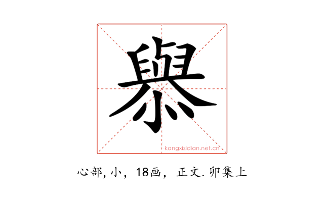 𢣟
