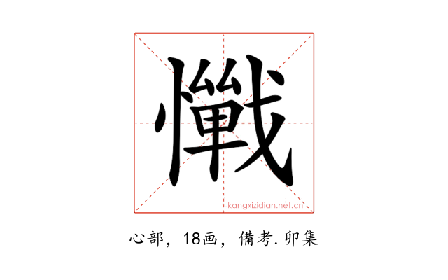 𢤚