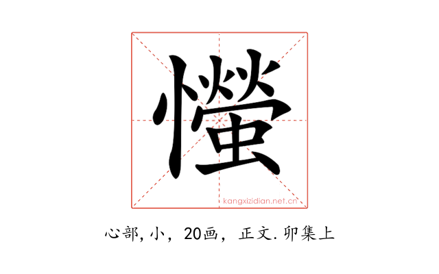 𢤨