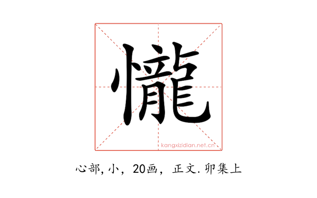 𢤱
