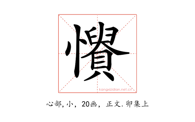 𢤳