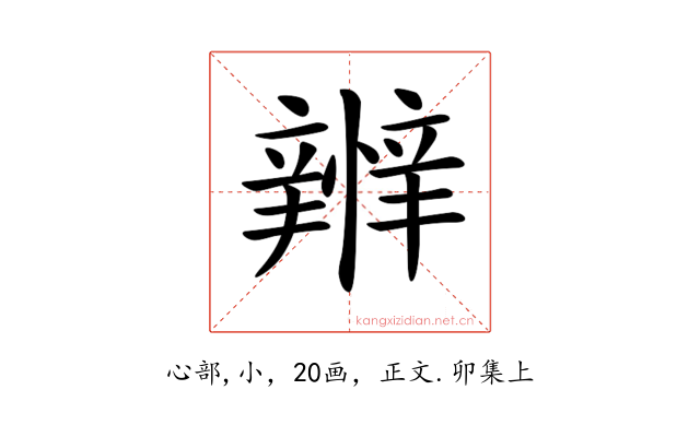 𢤴