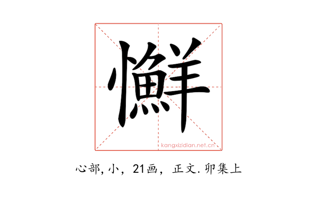 𢥌