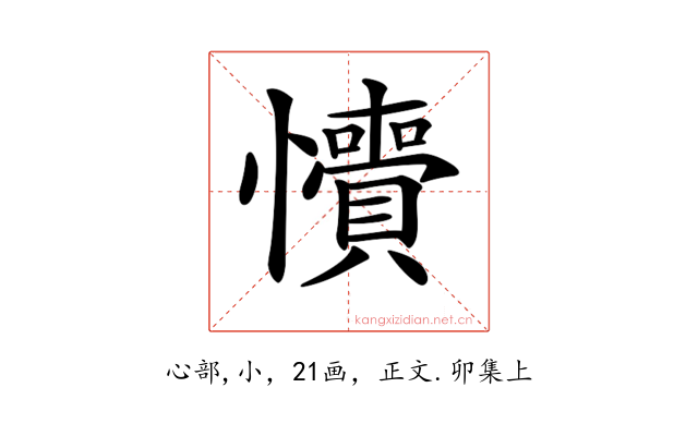 𢥎