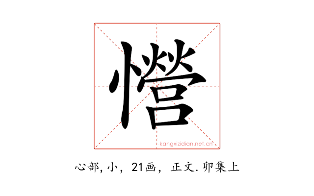 𢥏