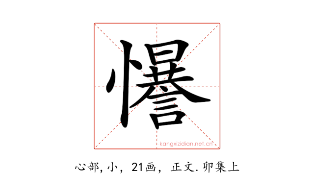 𢥑