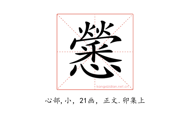 𢥒