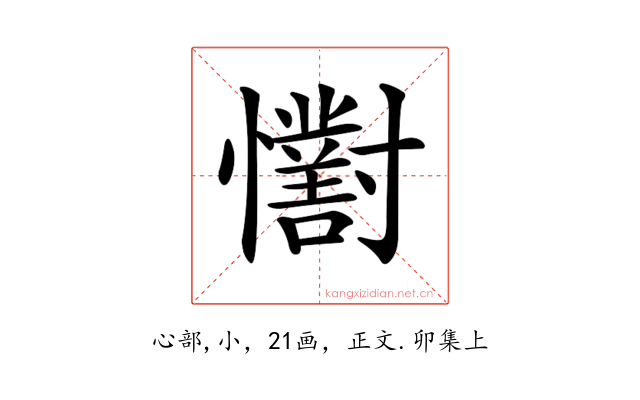 𢥓