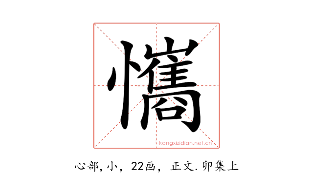 𢥘