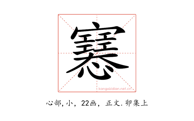 𢥛