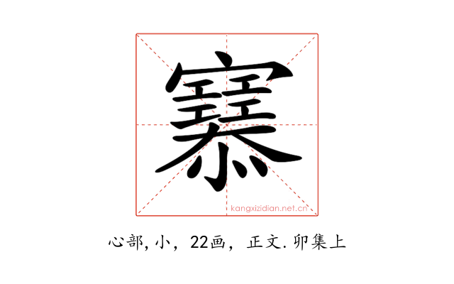 𢥜