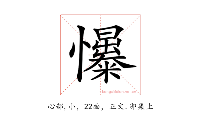 𢥟