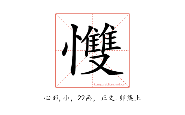 𢥠