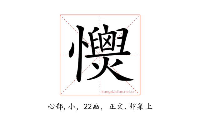 𢥡