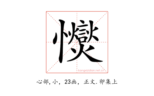 𢥥
