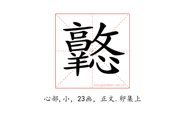 𢥦