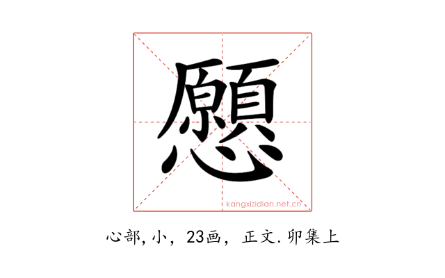 𢥧