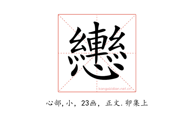 𢥩