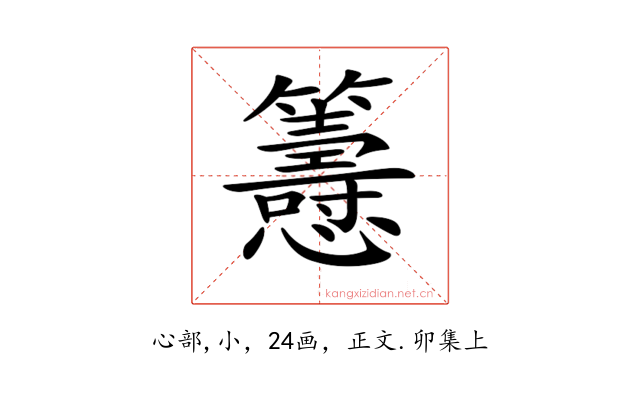𢥰