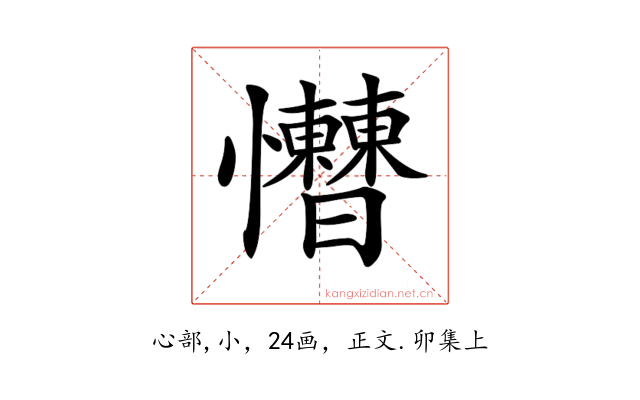 𢥱