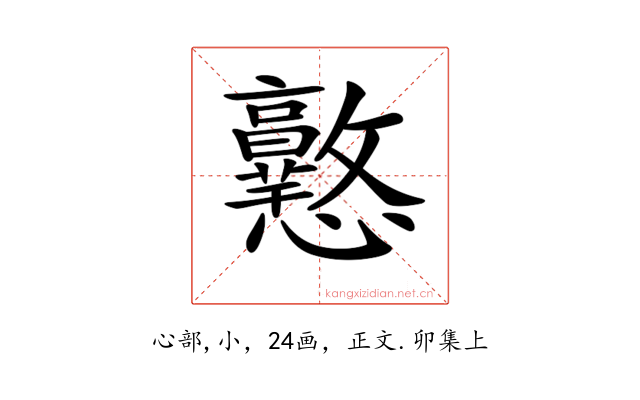 𢥲