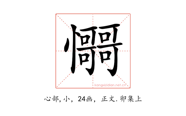 𢥳