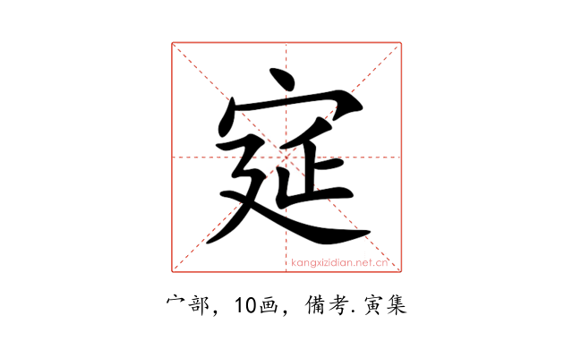 㝚