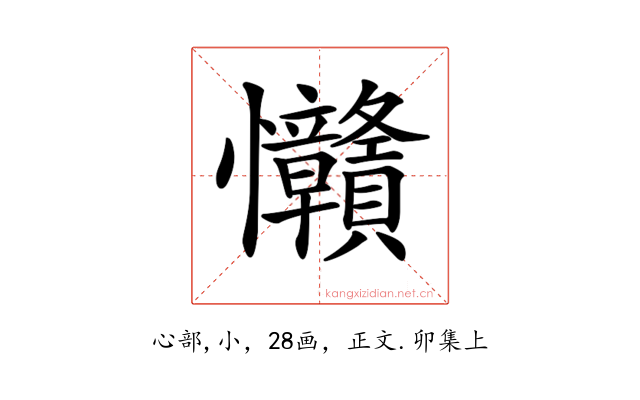 𢦅