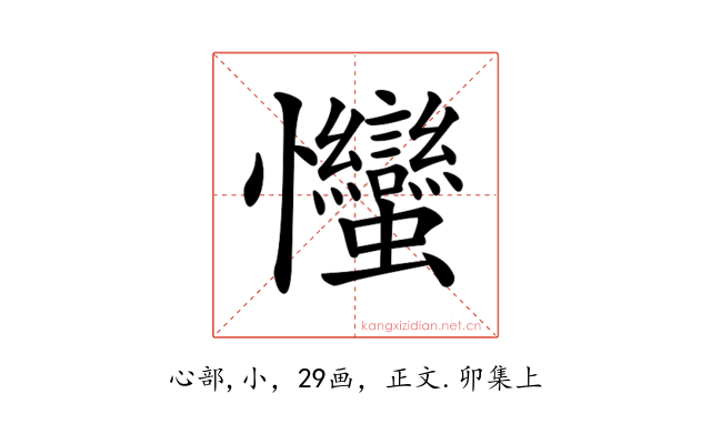 𢦈