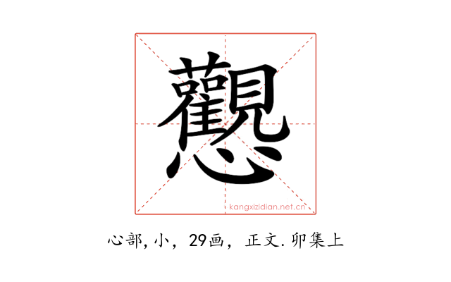 𢦉