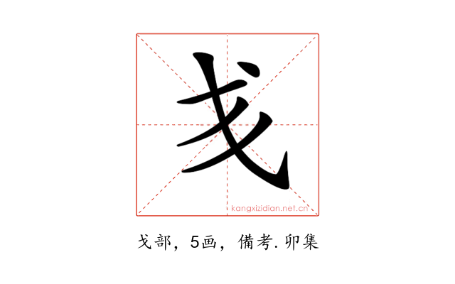 𢦍