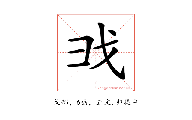 𢦐
