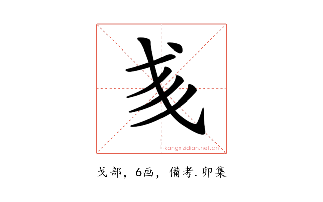 𢦑