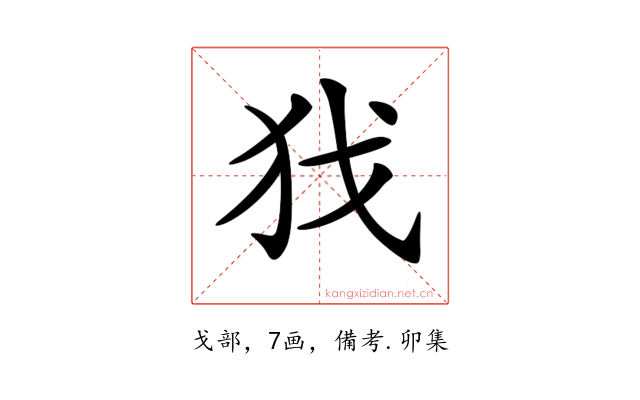 𢦖