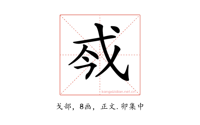 𢦟
